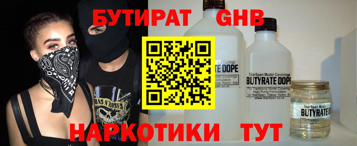 Бутират оксибутират  Вход с VPN  Заинск 
