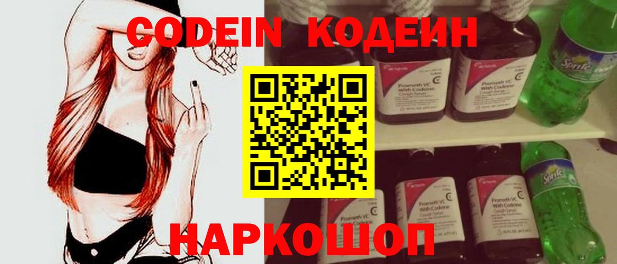 Заинск  где купить наркоту  Кодеин Purple Drank  Вход с VPN  Codein Purple Drank 