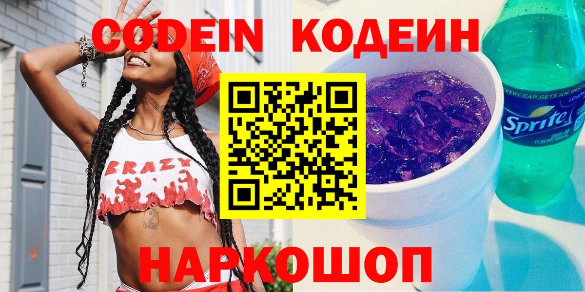 Кодеиновый сироп Lean Purple Drank Заинск