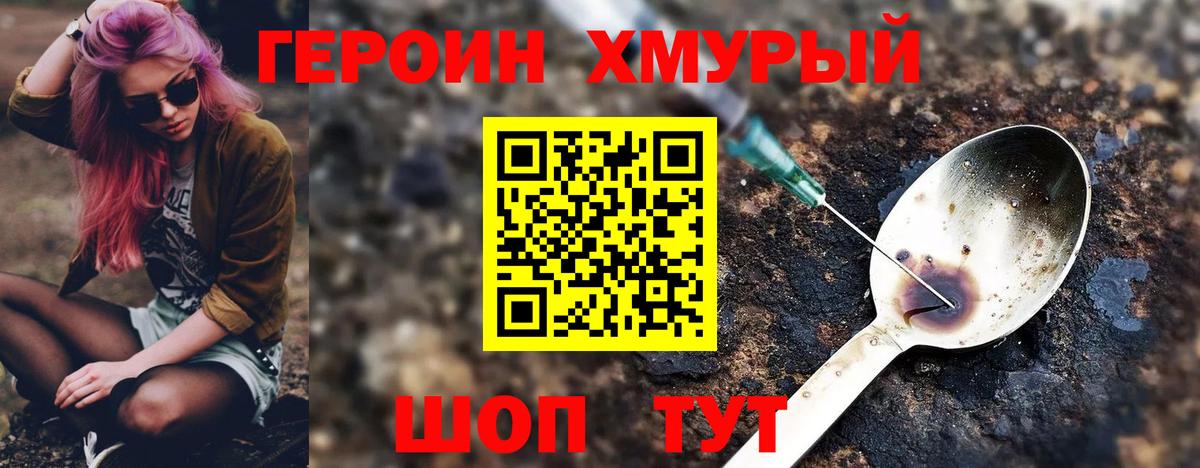 ГЕРОИН Heroin  Вход с VPN  Заинск 