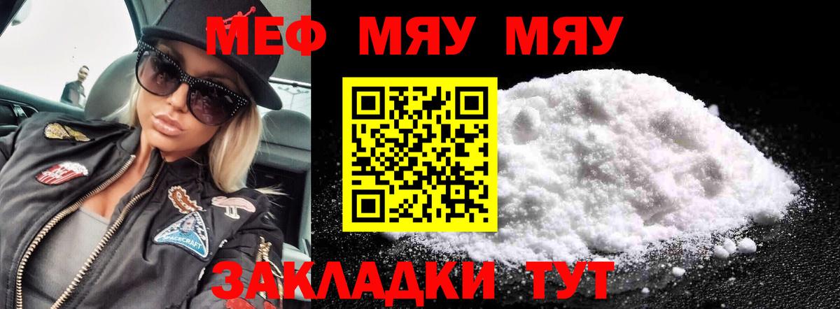 Меф мяу мяу Заинск