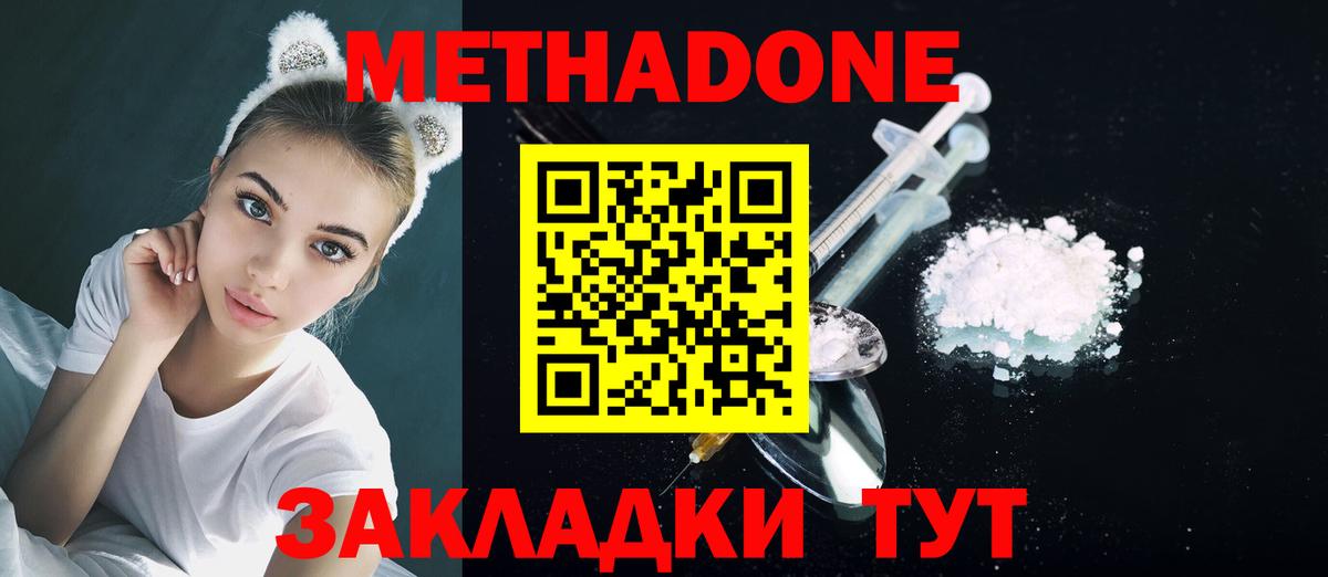 Метадон VHQ  Метадон methadone  Вход с VPN  Заинск 